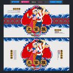 土家族