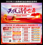 2022年消费者权益日