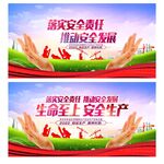 安全生产