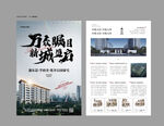 万众瞩目地产入市单页热销中式洋