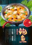 鲍鱼