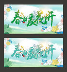 春暖花开