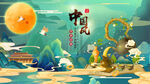 中国风