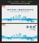 水墨柳州会议签到背景