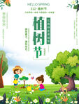植树节广告海报