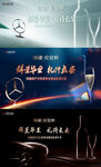 地产奔驰红酒品鉴