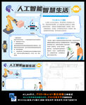 人工智能科技科学小报
