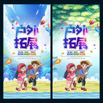 户外拓展
