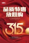 315促销海报