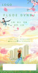地产春分创意促销海报