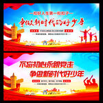 新时代好少年