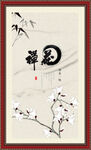 禅茶