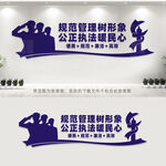 行政执法中心