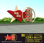 民族团结雕塑