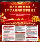 中华人民共和国审计法