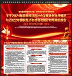 2022年国民经济和社会发展计
