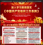 组织工作条例