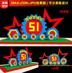 五一美陈设计