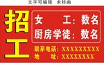 招工