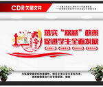 双减政策文化墙
