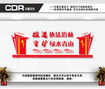 林业文化墙