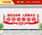廉政文化墙