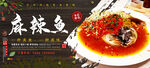 麻辣鱼头