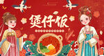 国潮煲仔饭背景画