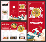 鲜鱼火锅菜单三折页