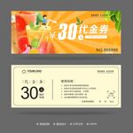 奶茶代金券 