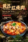 黄豆红烧肉