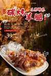 碳烤羊腿