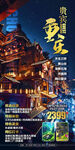 重庆旅游