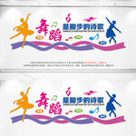 舞蹈艺术形象墙