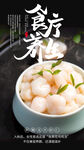 龙井虾仁海报