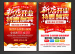 新店开业