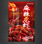 麻辣龙虾