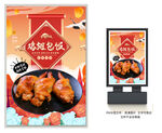 鸡翅包饭