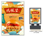 鸡腿堡