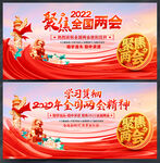 2022全国两会