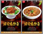 猪肉炖粉条