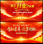 开业