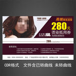 美发代金券