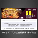 游乐园代金券