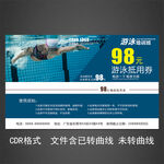 游泳培训代金券