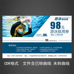 游泳培训代金券