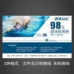 游泳培训代金券