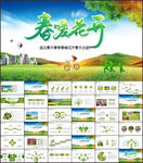 春季出游春天来了春游PPT