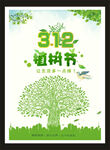 植树节