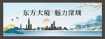 深圳城市地标